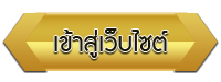 เข้าสู่เว็บไซต์ โรงเรียนศกร.ตำบลบัวงาม